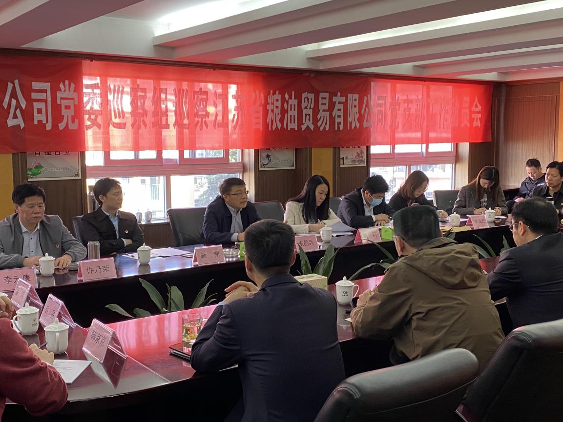 粮贸公司巡察工作动员会.jpg