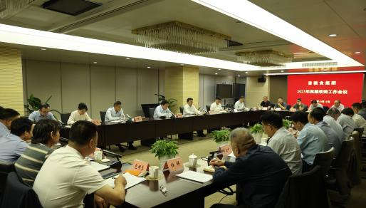 williamhill官网召开2025年度秋粮收购工作会议